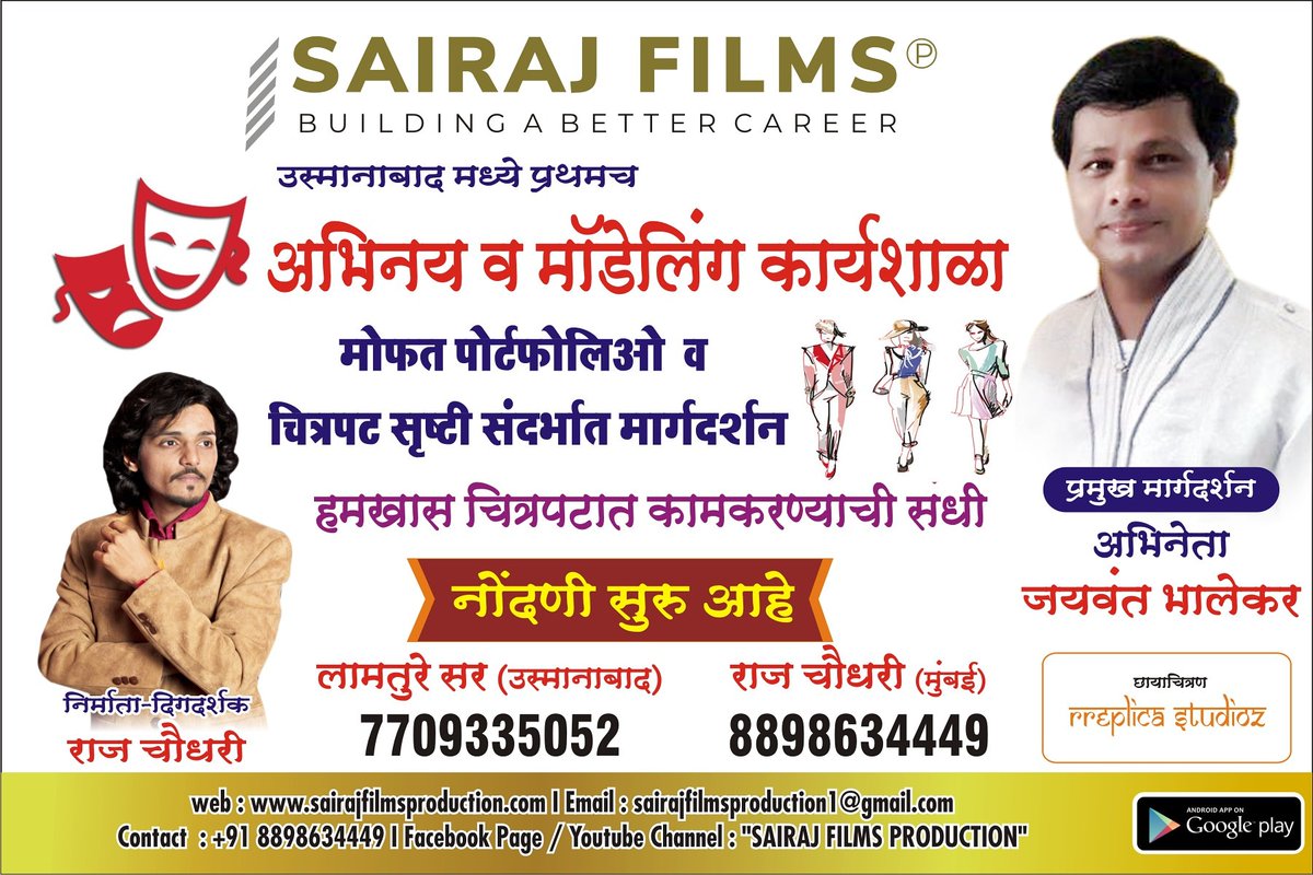 RajChau28's tweet image. #actingworkshop #modellingworkshop #BiggestWorkshopever #Usmanabad #JaywantBhalekar #Rajchaudhari #sairajfilmsproduction #lamturesir #rreplicastudioz +918898634449