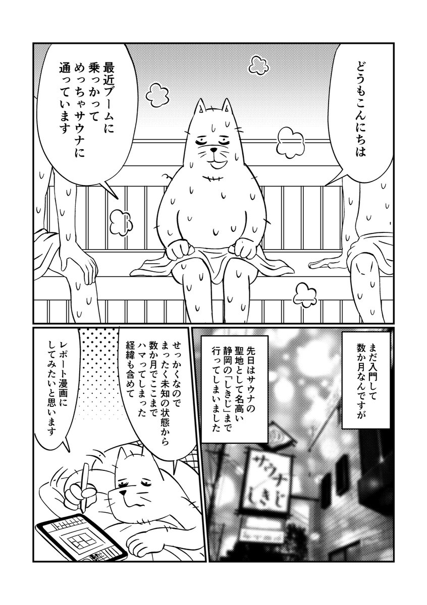 夏ごろからサウナに行き始めたビギナーが書いてみた入門レポマンガ が観てると思わずサ道を極めたくなる Togetter 夏ごろからサウナに行き始めたビギナーが書いてみた入門レポマンガ が観てると思わずサ道を極めたくなる Togetter