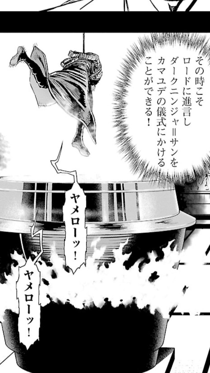 実況 ニンジャスレイヤーコミカライズ同時読書メント キョート ヘル オン アース ４巻 8ページ目 Togetter
