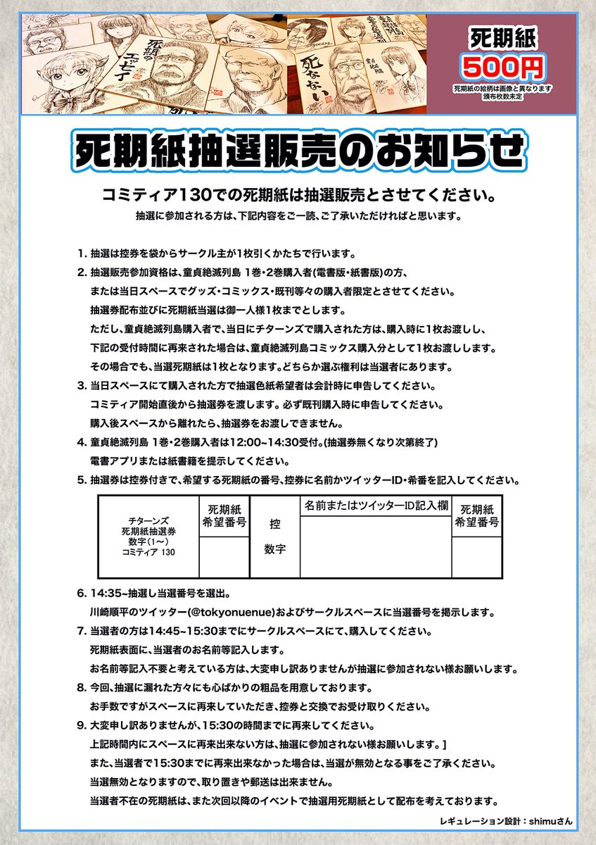 tokyonuenue's tweet photo. 11/24(日)に東京ビッグサイトで開催される【#COMITIA130】チターンズで出ます！
死期紙はこれから描くので枚数絵柄共に未定ですがレギュレーションはこちらでご確認ください
クリアファイルいい感じに仕上がっております✧ スペースNo.【Ｉ42b】チターンズをどよろしくお願いします！
#コミティア130 https://t.co/PlRl3KRpNs