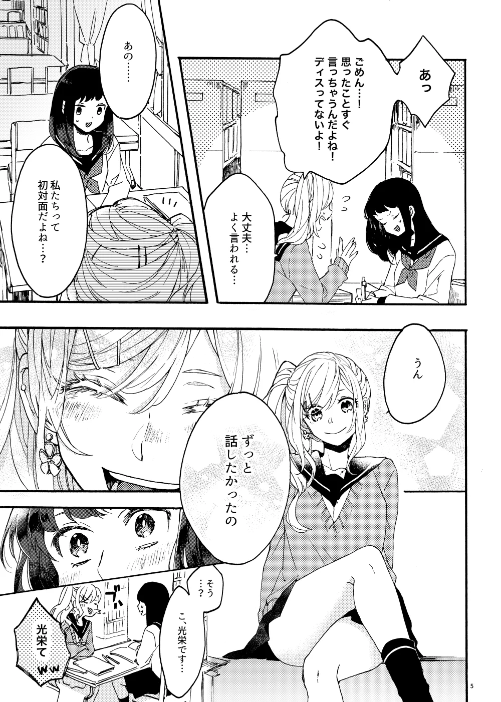 地味子とギャルのゆる〜い百合漫画！！可愛い2人にキュンキュンしてしまう…！