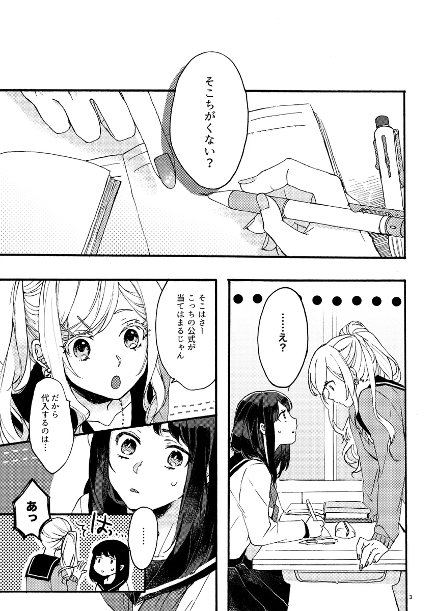 地味子とギャルのゆる〜い百合漫画！！可愛い2人にキュンキュンしてしまう…！