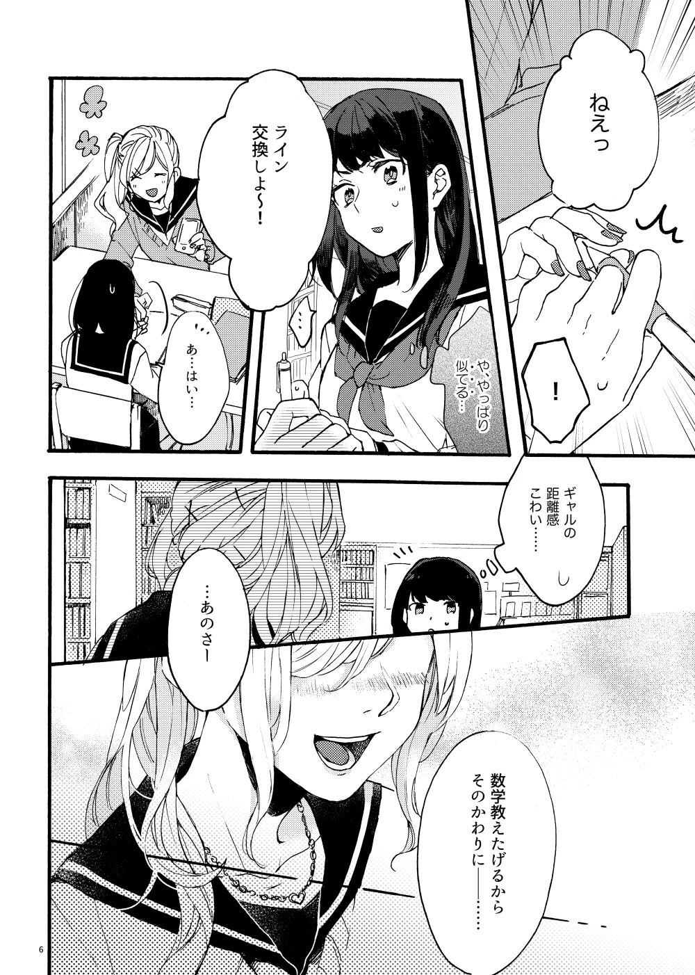 地味子とギャルのゆる〜い百合漫画！！可愛い2人にキュンキュンしてしまう…！