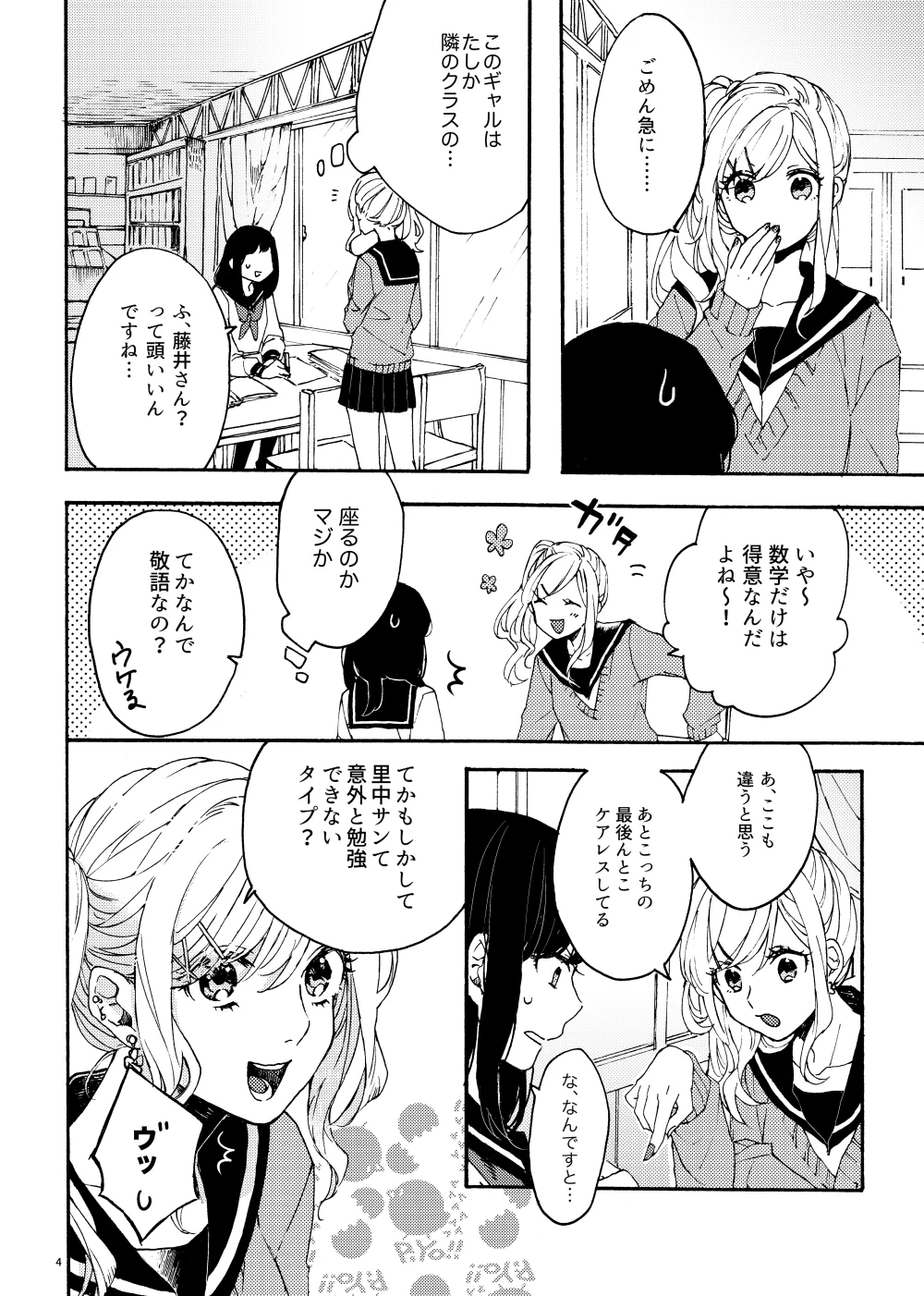 地味子とギャルのゆる〜い百合漫画！！可愛い2人にキュンキュンしてしまう…！
