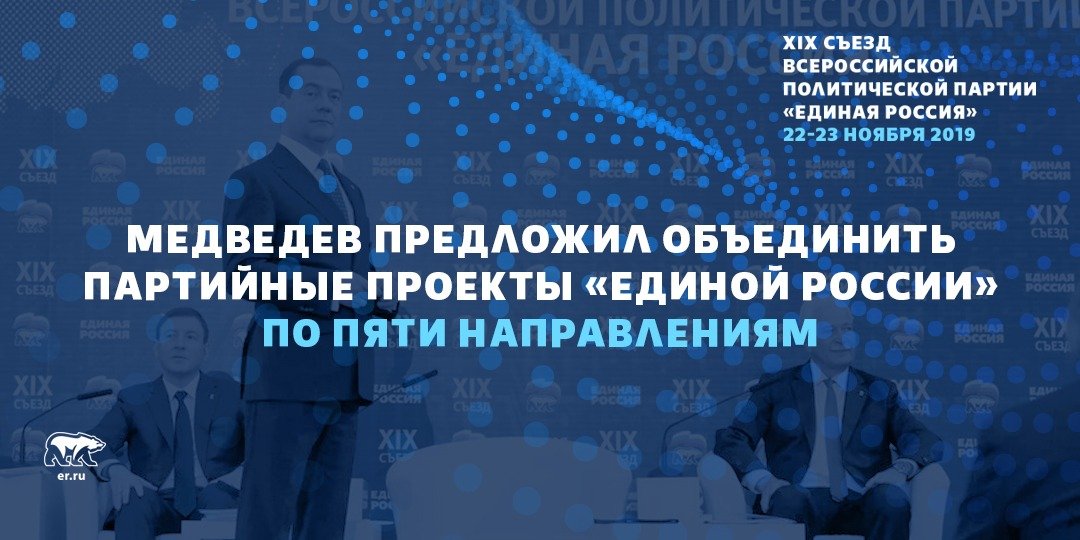Партийные проекты «Единой России» будут объединены в пять групп, отвечающих за здравоохранение, образование, помощь старшему поколению, поддержку молодых семей и благоустройство городской среды.
Подробнее: er.ru/news/187821/
#ЕРсъезд #ТвояПартия #ВремяВозможностей