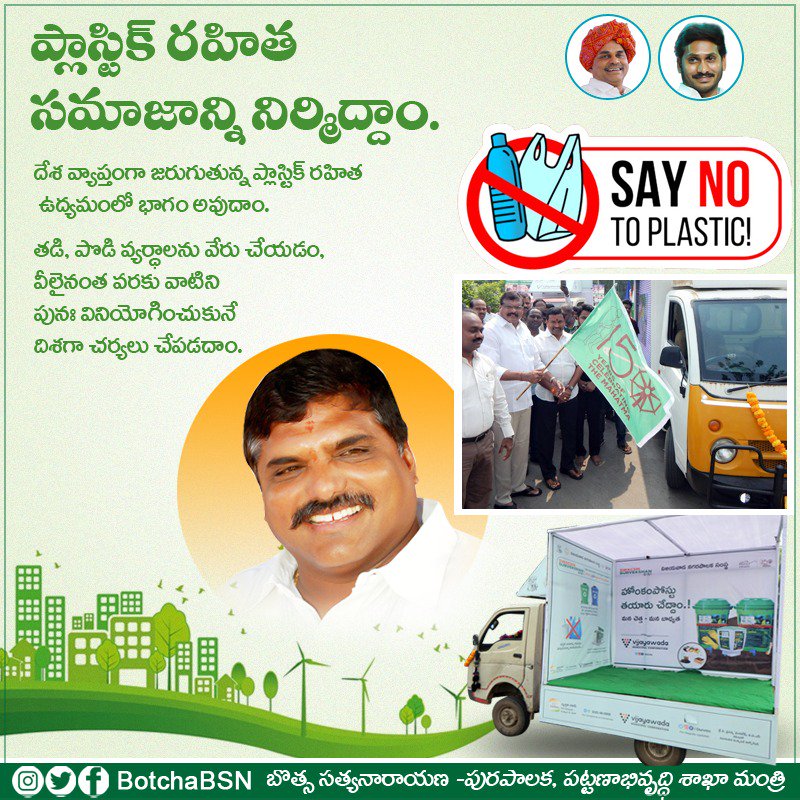 MaHiReddy33's tweet photo. ప్లాస్టిక్‌ రహిత సమాజాన్ని నిర్మిద్దాం.
#PlasticFreeAP https://t.co/eBA33QFM0j