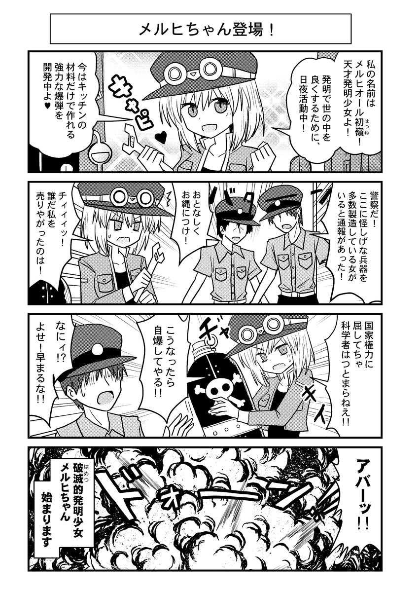 【オリジナル】破滅的発明少女メルヒちゃん(1/3) 
