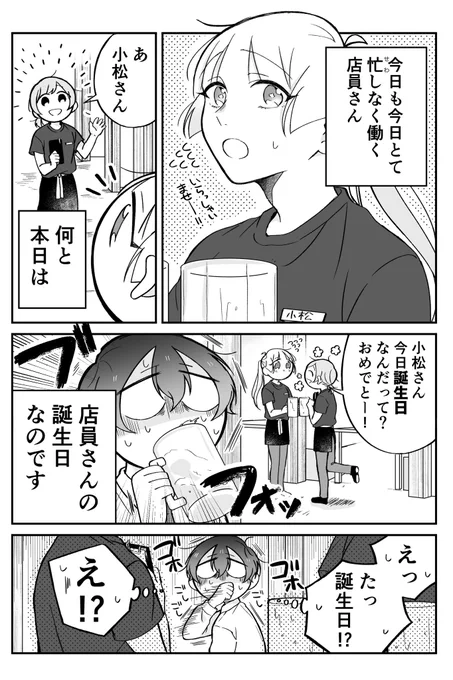 【創作漫画】とある店員と客の話15 