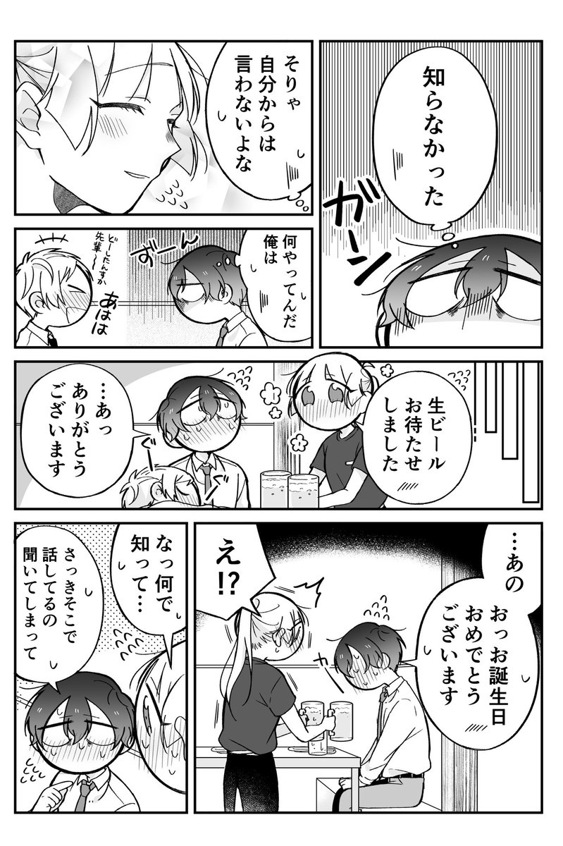 【創作漫画】とある店員と客の話15 