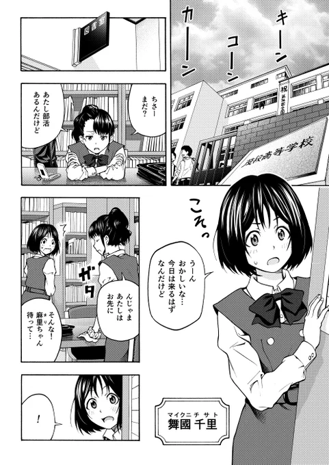 女子高生が大正時代にタイムスリップする話(2/12) 