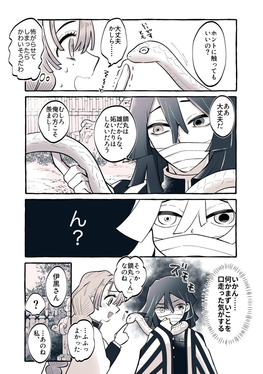 やきもち、ぽろり(鬼滅/おばみつ) 