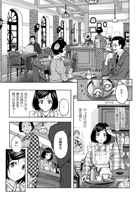 女子高生が大正時代にタイムスリップする話(5/12) 
