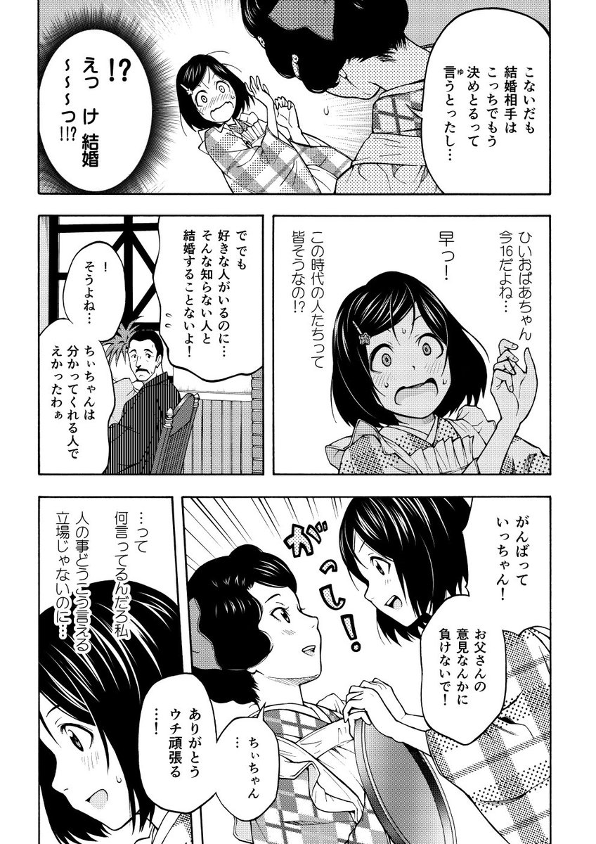 女子高生が大正時代にタイムスリップする話(6/12) 
