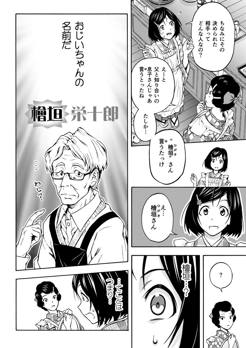 女子高生が大正時代にタイムスリップする話(6/12) 