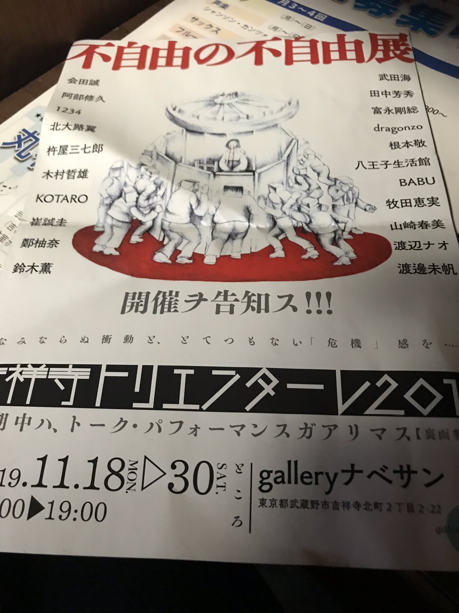 吉祥寺トリエンターレ Twitter Search Twitter