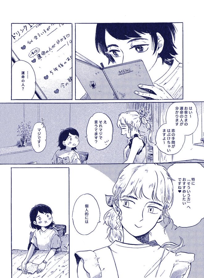 【お試し読み漫画】
「てきすたいる おぶ」

運命の人?がわかるというふしぎな織物カフェに迷いこんだ女の子のお話

お品書きは@uzunyan620に
そのほかの持ち込み物サンプルは
にあります?
東京にやっと着きました。

#コミティア130
#COMITIA130頒布作品 
#COMITIA130 