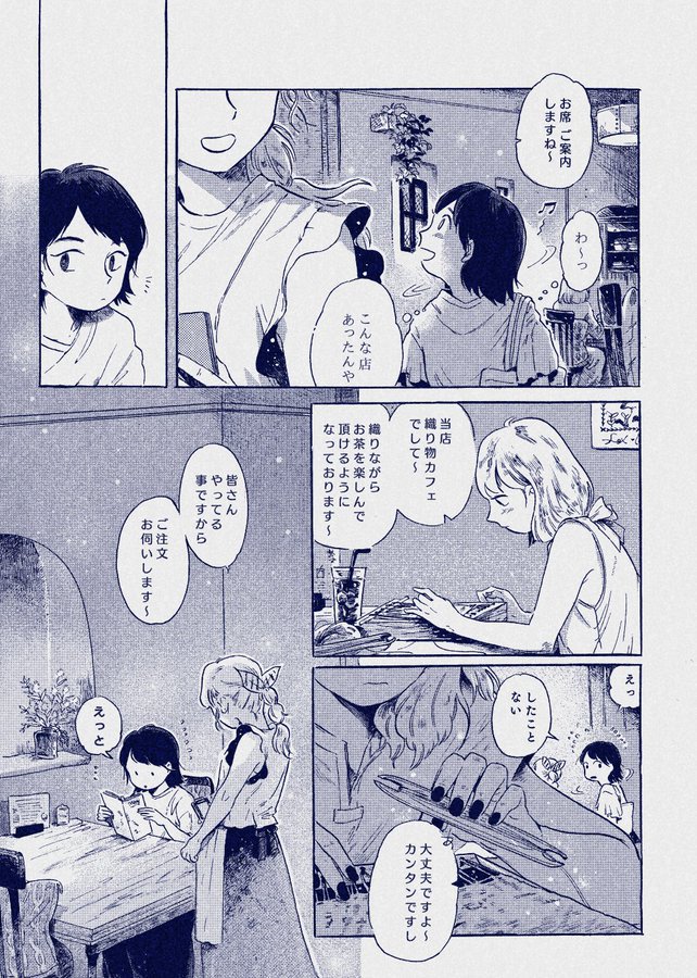 【お試し読み漫画】
「てきすたいる おぶ」

運命の人?がわかるというふしぎな織物カフェに迷いこんだ女の子のお話

お品書きは@uzunyan620に
そのほかの持ち込み物サンプルは
にあります?
東京にやっと着きました。

#コミティア130
#COMITIA130頒布作品 
#COMITIA130 