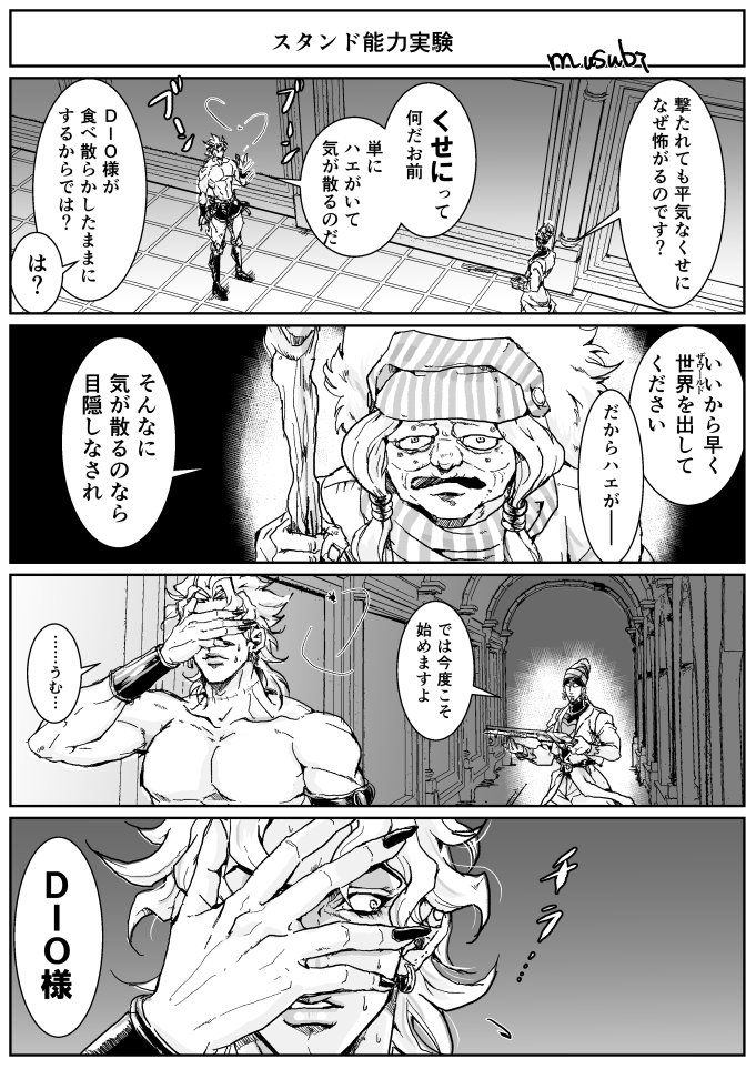 ムスビ בטוויטר Dio様の漫画 キャラ崩壊注意