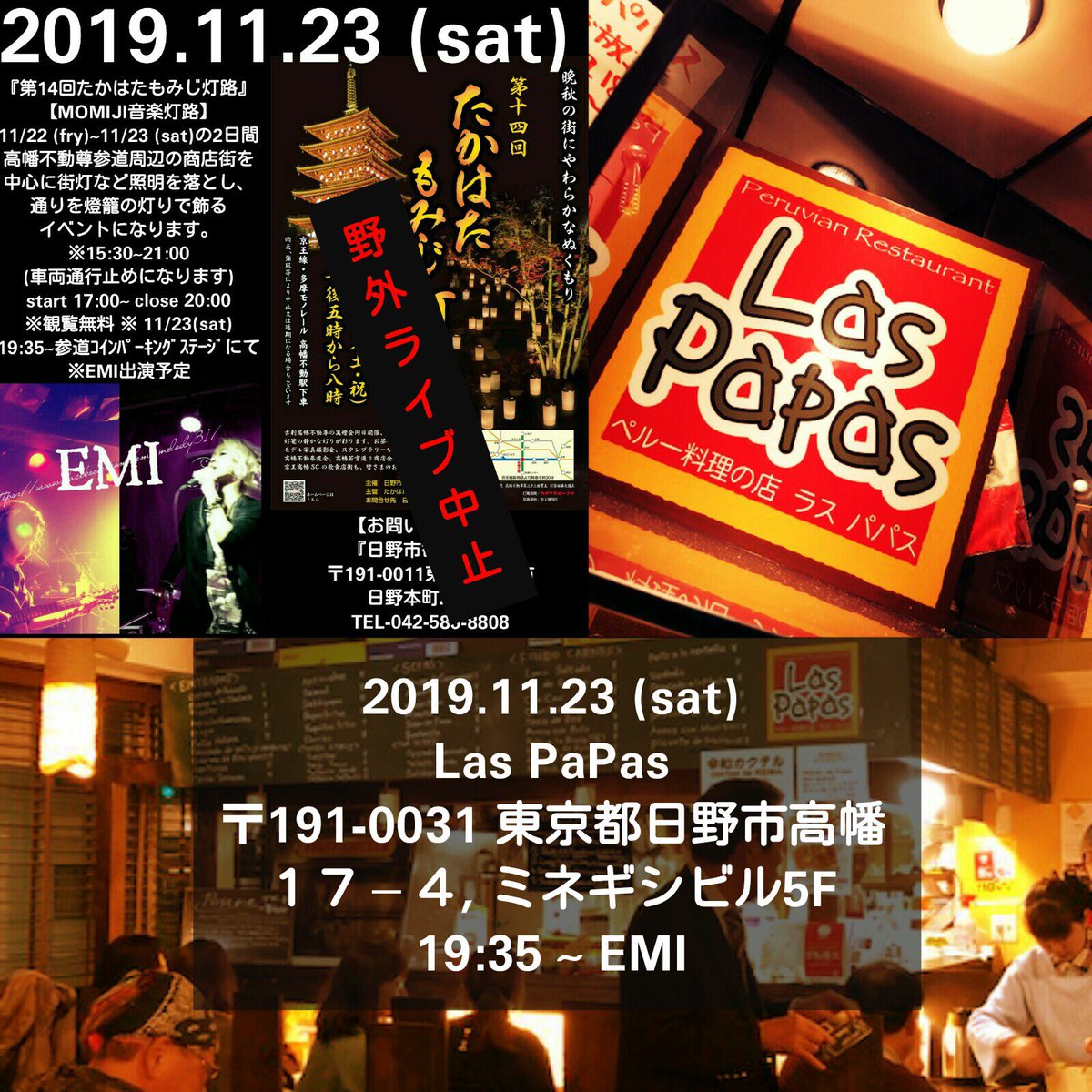 急遽雨の為、会場を変更してラス パパスさんでライブします*ฅ´ω`ฅ*
