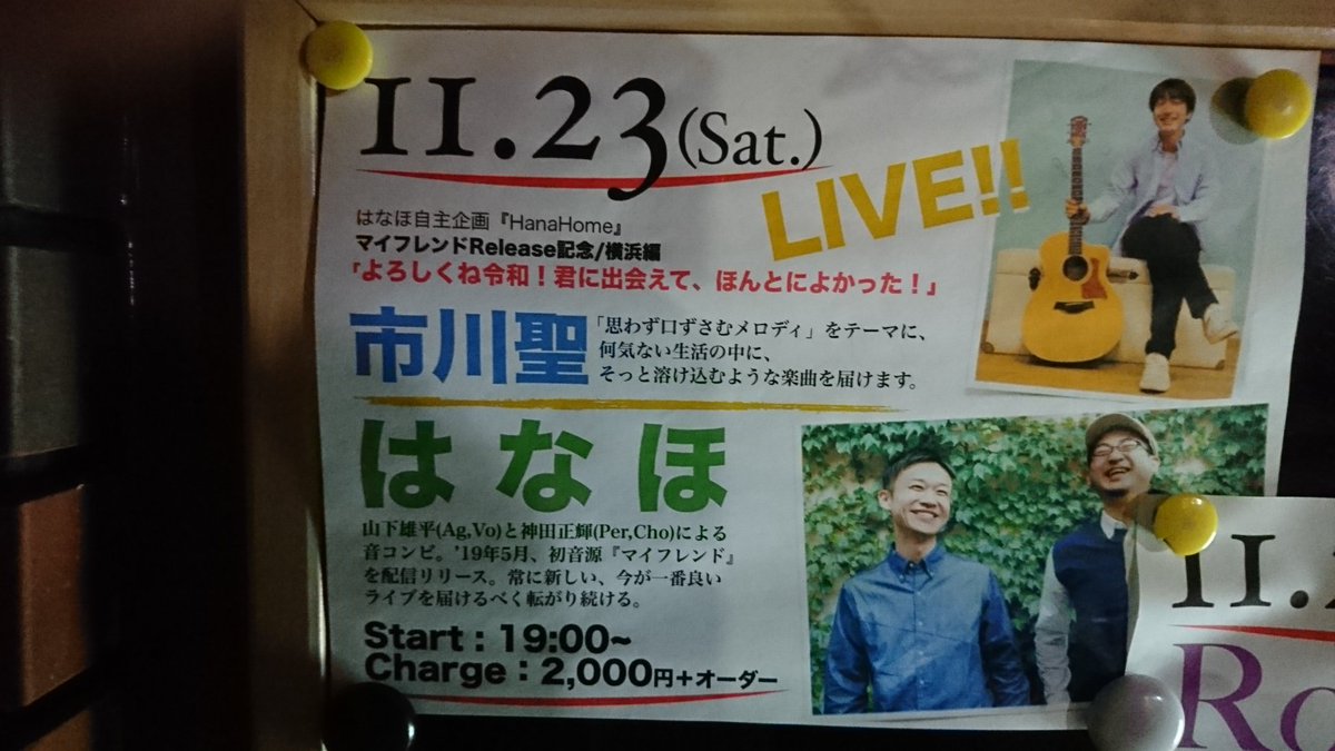 kandama37's tweet photo. さぁ！オープンしましたよ！
市川聖との２マン！
ソールドしてますが、桜木町Bar875にてお待ちしてます！
足元悪いので、お気をつけください♪

#はなほ
#市川聖
#桜木町
#Bar875 https://t.co/rRSrMjLKT7