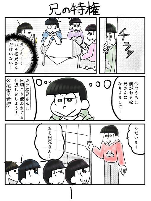 水陸松 を含むマンガ一覧 ツイコミ 仮