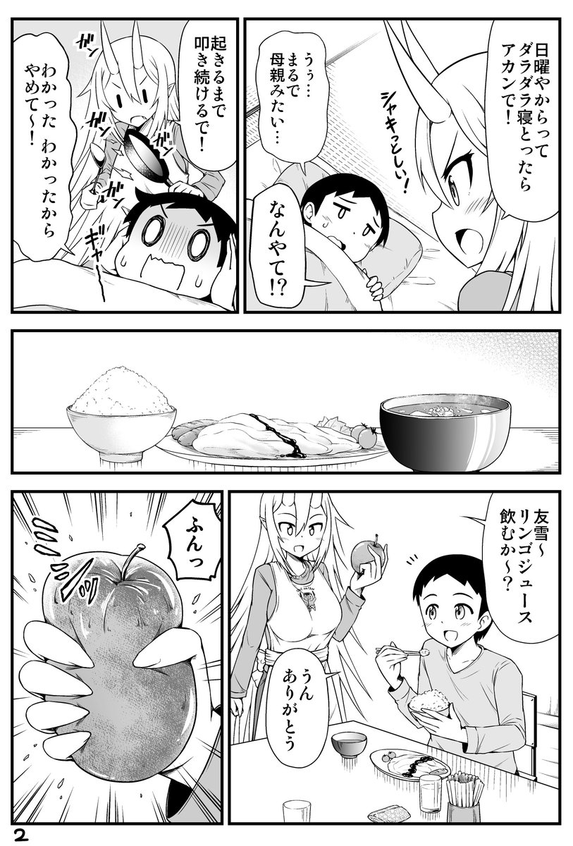 『鬼嫁と結婚してしまった結果1』は鬼と人間の幸せな異種族
新婚夫婦の話も載っております♪
Amazon
https://t.co/KcKvUdX4fE
Kindle(電子書籍)
 