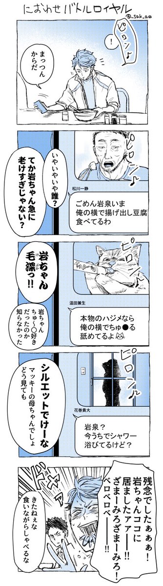 岩泉争奪戦 