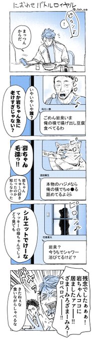 岩泉争奪戦 