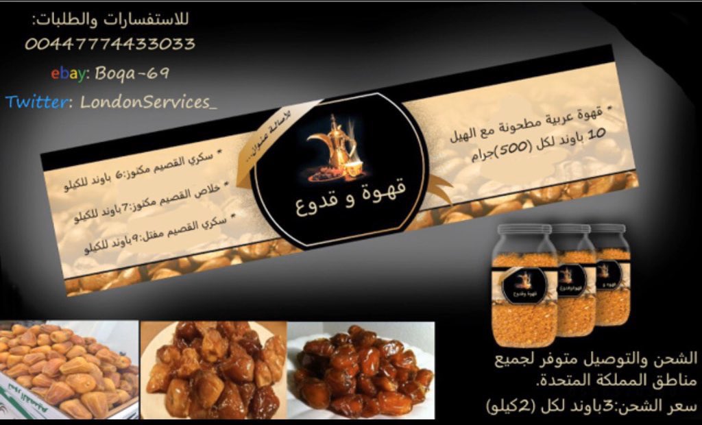 LondonServices_'s tweet photo. @jmPDjn3ig4JiFvr @SaudiNCL @tarahyb939 تبي #قهوة_عربية_في_لندن
توفر لدينا أجود أنواع القهوة العربية مع الهيل في #بريطانيا مع إمكانية الشحن لمختلف مدن بريطانيا 
طعم وجودة جربها واحكم بنفسك https://t.co/AYx0Bvz9yw
