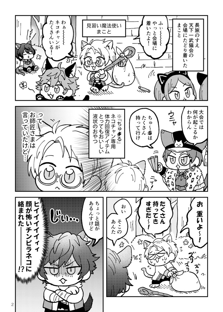 【11/30スパーク】新刊サンプル | 西1【ア24a】ChiNa**/おみた  アンサンブルファイターズ × ネコ化パロ本です。あまり戦ってません。だいたいニャンニャンしてます。よろしくお願いします! 