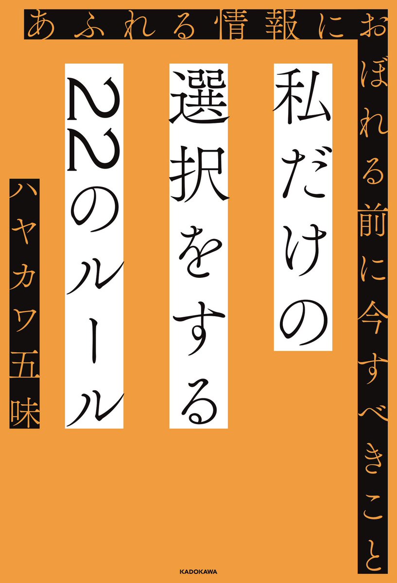 最近の装丁でよく見る、文字をこういうふうにしている(四角い枠の中に入れている)デザインが個人的収集癖に刺さり集めている。このデザインって何か名前があるのかな?教えて詳しい人! 