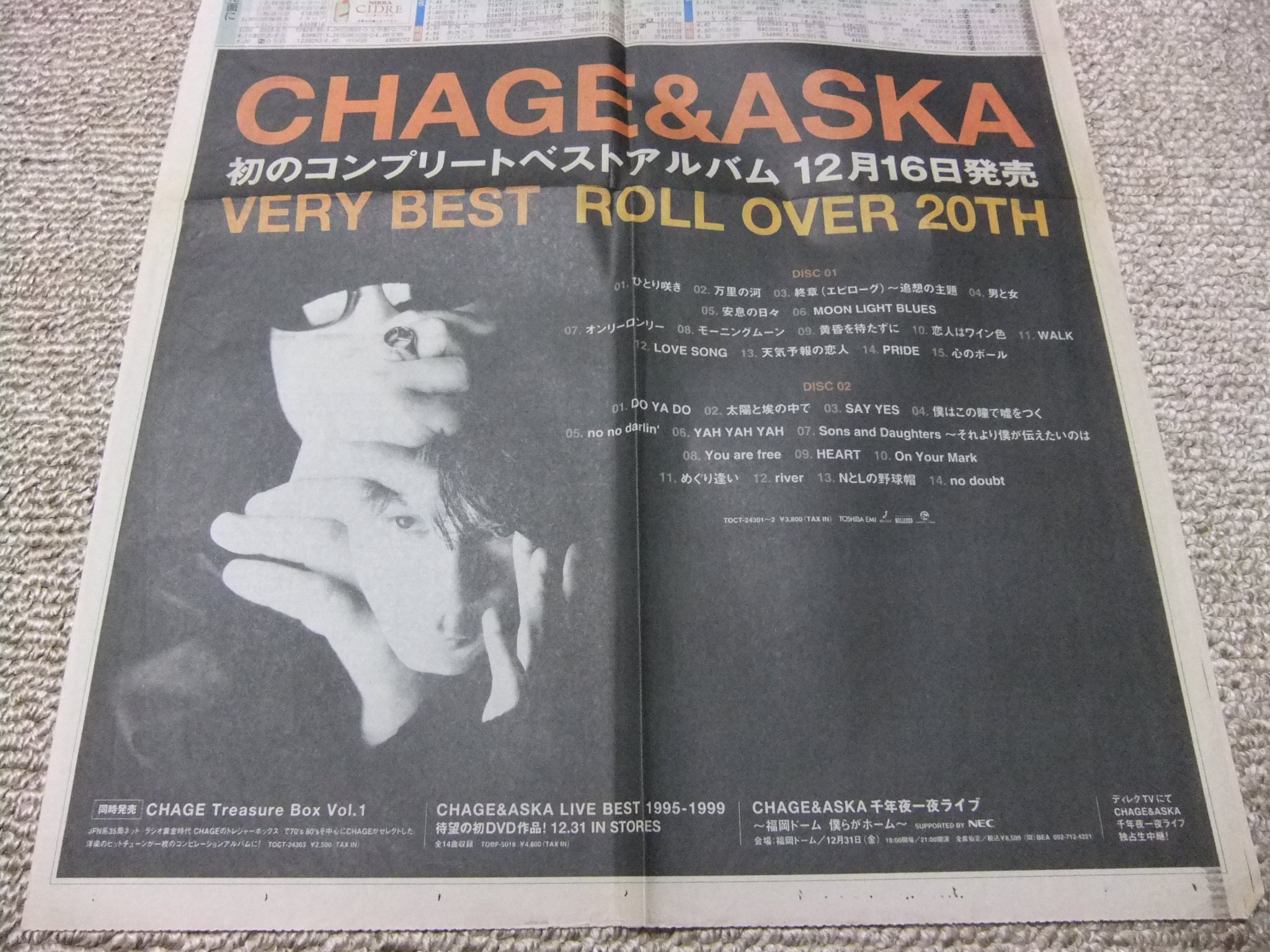 Maximum Chage And Askaの新聞広告5 Chageandaska チャゲアスが好き