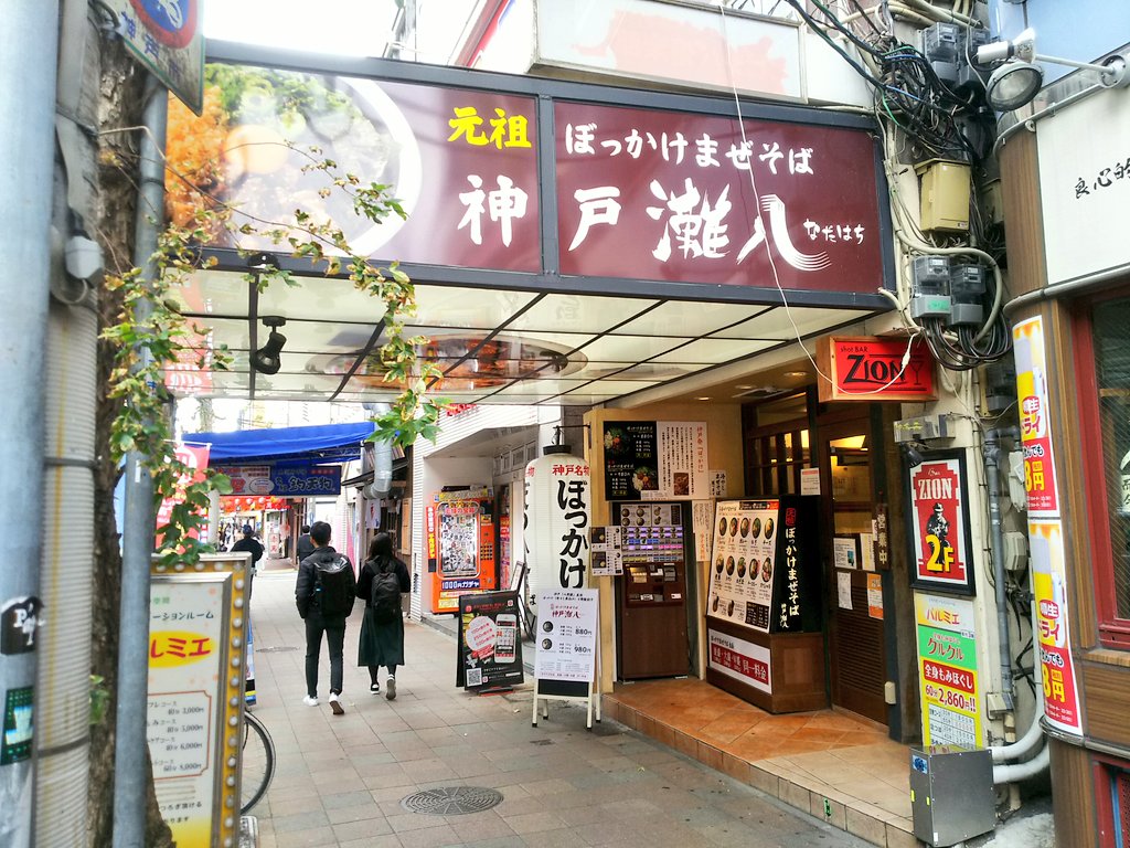 kobe_machiguide's tweet photo. 三宮の「神戸灘八」チーズぼっかけまぜそばが美味しい！とろ～りチーズと甘く煮たぼっかけが相性抜群。タレも濃厚、麺はモチモチ、並・大・W盛が同じ値段でガッツリ食べたい時にオススメです。あご出汁スープが付いて、昼はライスも無料。 https://t.co/X7kDTIilrr