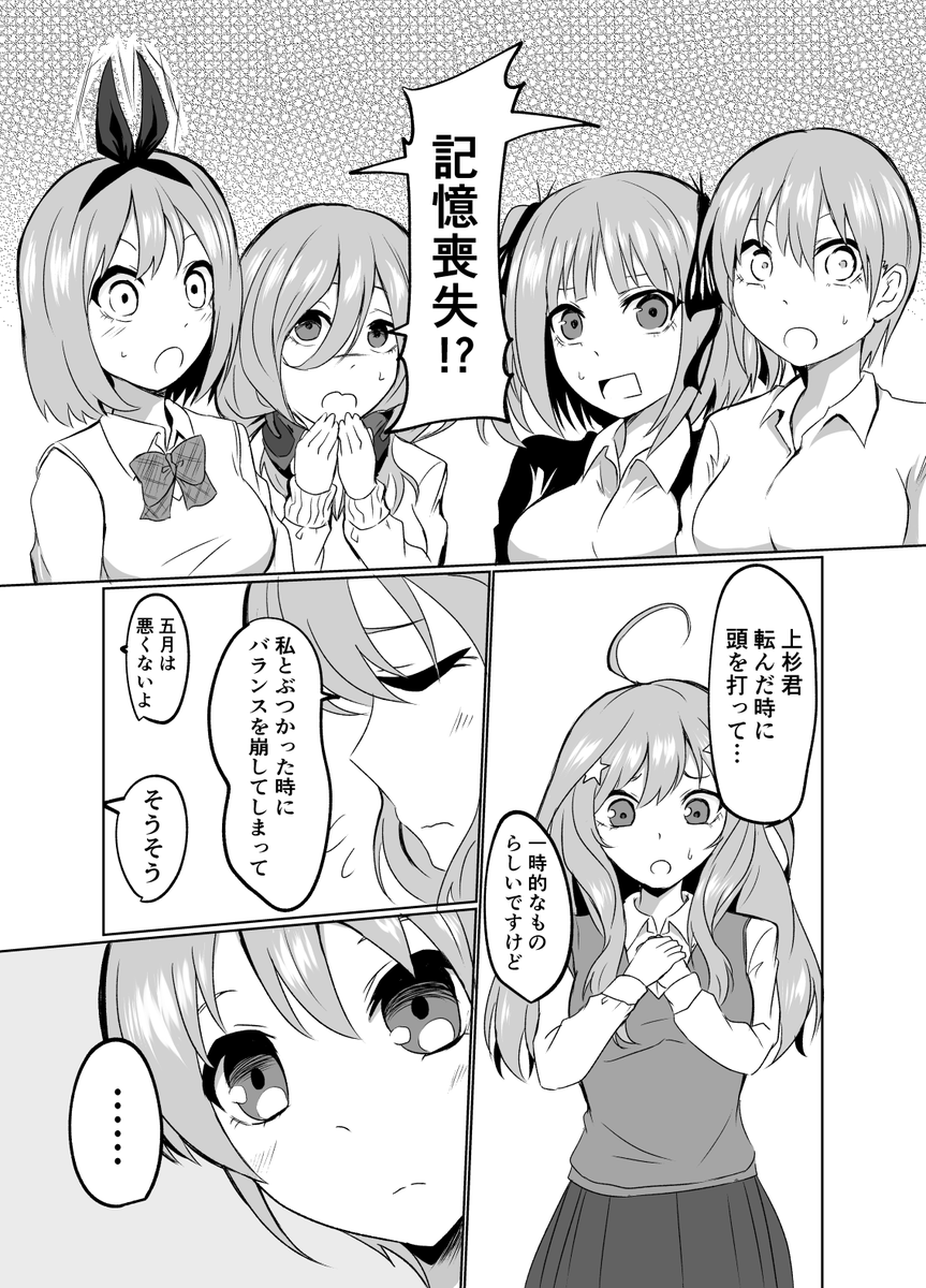 無 風太郎が記憶喪失になった話 五等分の花嫁 無 風太郎が記憶喪失になった話 五等分の花嫁