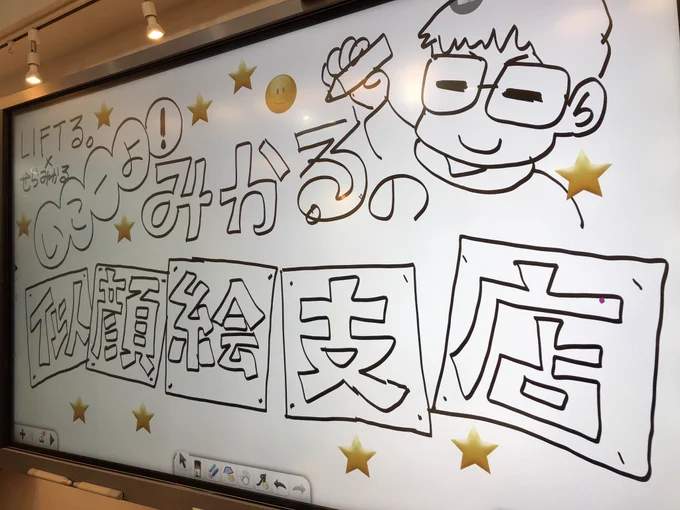 似顔絵イベント終了!!
とてもシュールなイベント
だったと思います。

みなさんに試練を与える
イベントでもありました。

おつきあいいただき
ありがとうございました。

※後日一部動画になるかもです 