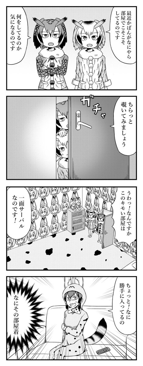 部屋でこそこそするかばんさんの四コマ
#けものフレンズ2 