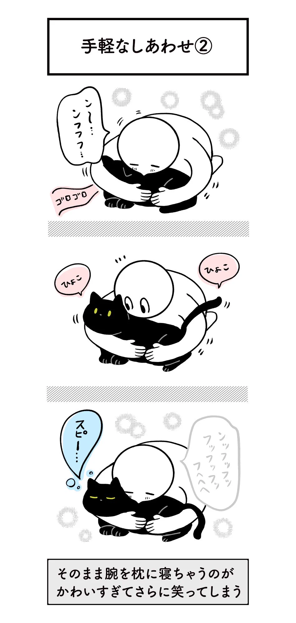 3秒で幸せな気持ちになれる！猫とのスキンシップ