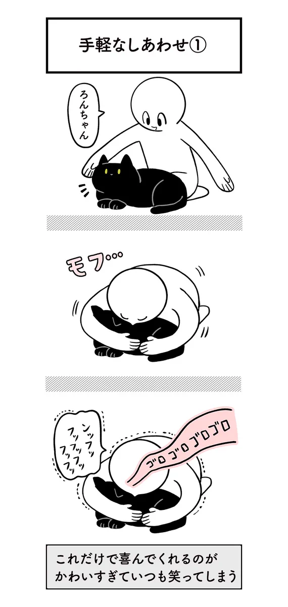 3秒で幸せな気持ちになれる！猫とのスキンシップ