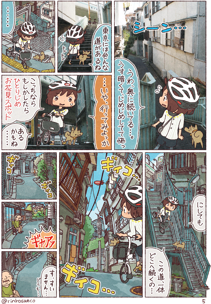北区十条 春の路地裏散策 (2) 