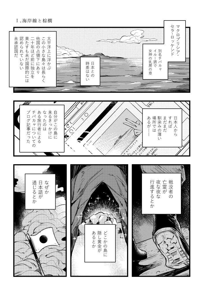 棕櫚と竜舌蘭と重力渦 Ⅰ.海岸線と棕櫚(詳しくはpixiv見てください) 