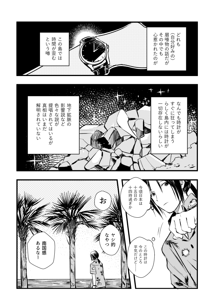 棕櫚と竜舌蘭と重力渦 Ⅰ.海岸線と棕櫚(詳しくはpixiv見てください) 