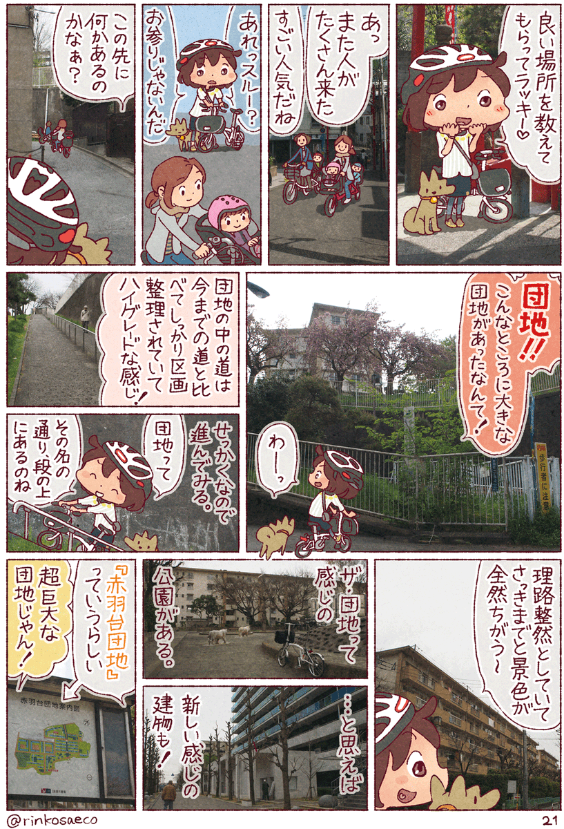 北区十条 春の路地裏散策 (6)
終わりです! 

最後まで読んでいただきありがとうございました。
近所でも自転車旅は楽しいですよ〜! 