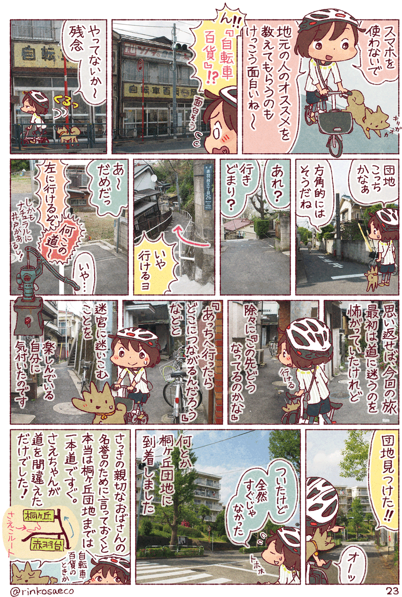 北区十条 春の路地裏散策 (6)
終わりです! 

最後まで読んでいただきありがとうございました。
近所でも自転車旅は楽しいですよ〜! 