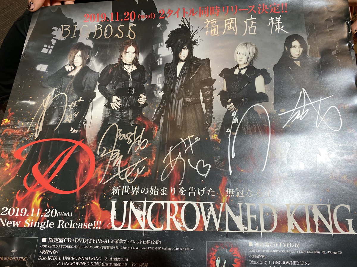 BIGBOSSFUKUOKA's tweet photo. 先日発売された #D NewシングルUNCROWNED KING の直筆サイン入りポスター&Mad Tea Party MAGAZINE Vol.3が届きました‼︎ありがとうございます😍😍
12/15(日)はGOD CHILD RECORDS Presents「Artistic Radiant Dream」福岡公演‼︎
要チェックです‼︎
#GODCHILDRECORDS https://t.co/mscuy3sIW7