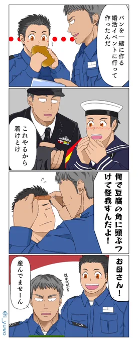 「お世話係海曹」#かいじさん 