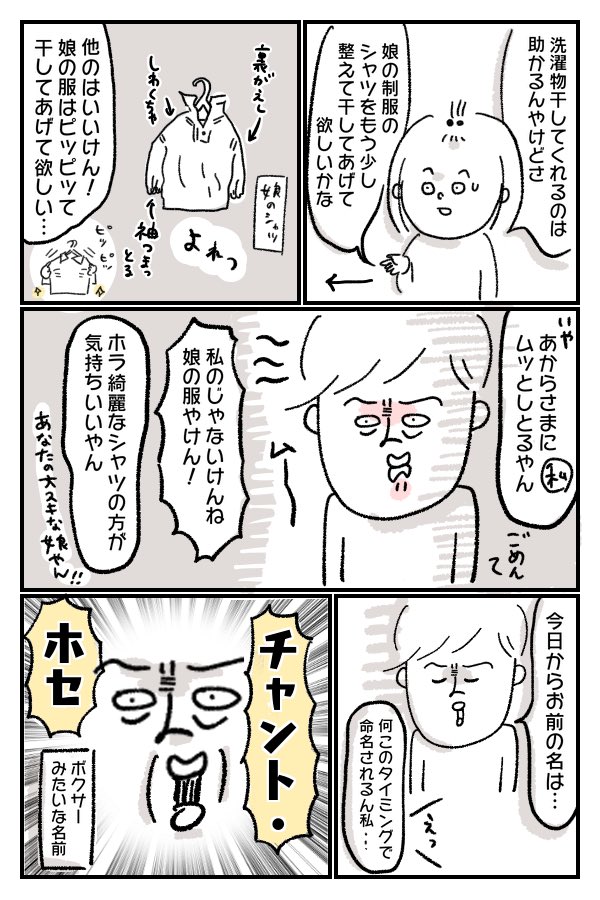 オットから付けられたあだ名まとめ 