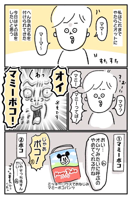 オットから付けられたあだ名まとめ 