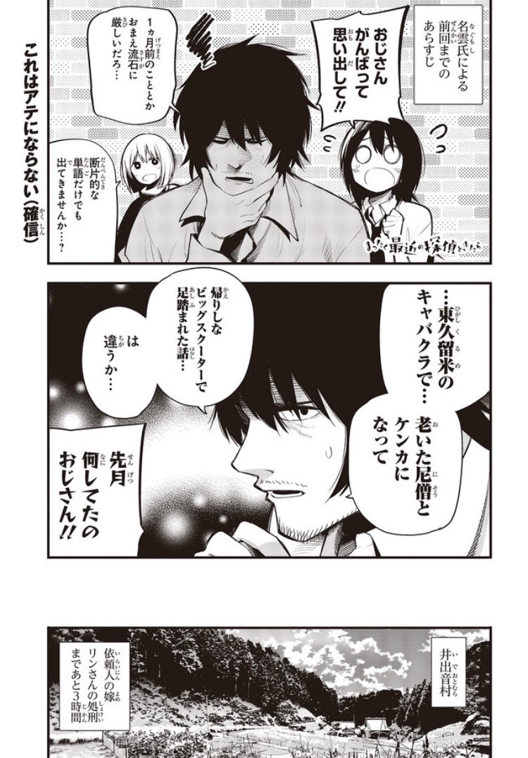 ニコニコで最新話公開されてますよ!
前回までのあらすじはこんな感じです

まったく最近の探偵ときたら 第37話 / 五十嵐正邦 https://t.co/5AYIAyKK3w #ニコニコ漫画 https://t.co/rxaulGWJy4 