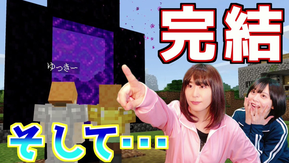 ゆきめぐtv 仮 毎度どうも ゆきめぐtv です 次回動画upは 明日11 24 日 朝8時です ネイザーランド準備編 クライマックス でもやっぱりゆきめぐtv クオリティ チャンネル T Co Pigbrnkqbx マインクラフト ゆきすと ちぃたー