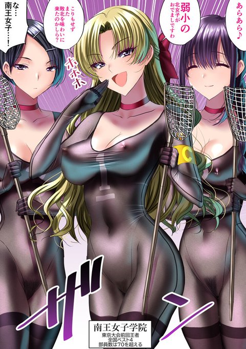 夜投稿🎰<オリジナル作品>
謎のマイナー競技に青春をかける良家のお嬢様たち…!(∩'∀`)∩
…全身ストッキングがユニフォーム😍 